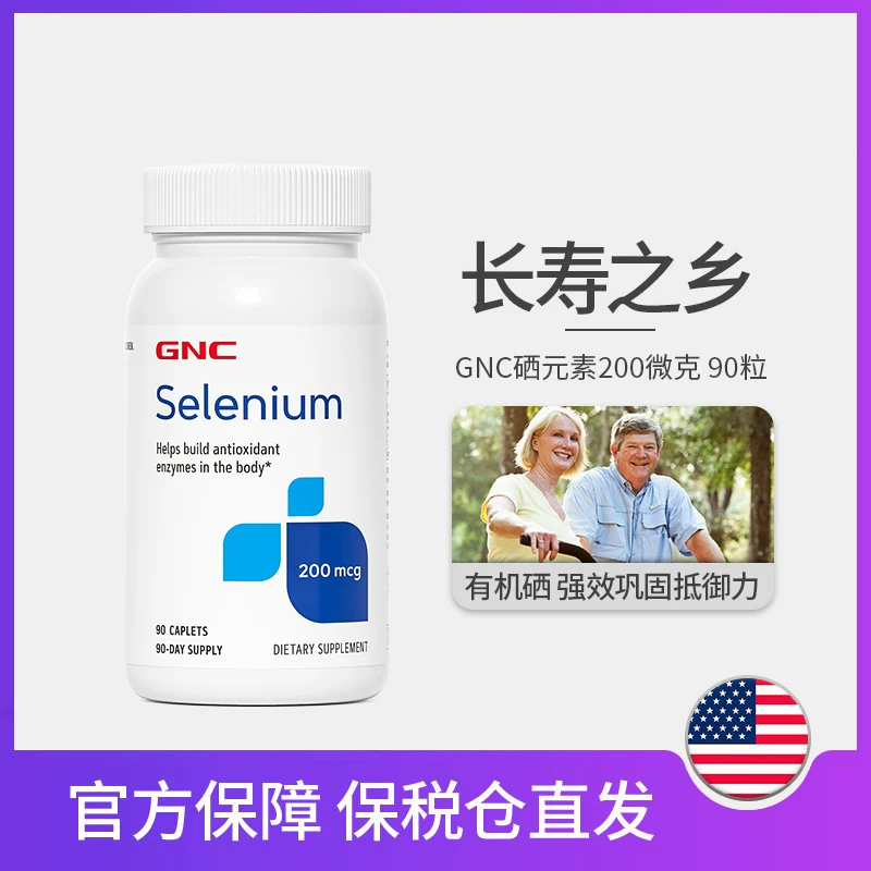 健安喜硒元素硒片200微克强化抵御力补硒有机硒2瓶装 117.8元 - 线报酷