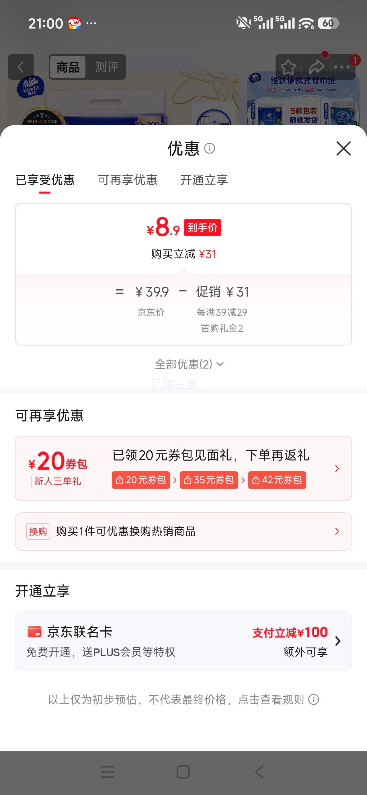 维达 便携式抽纸 超韧4层 面巾纸 186×186mm 200抽×1提 - 86线报