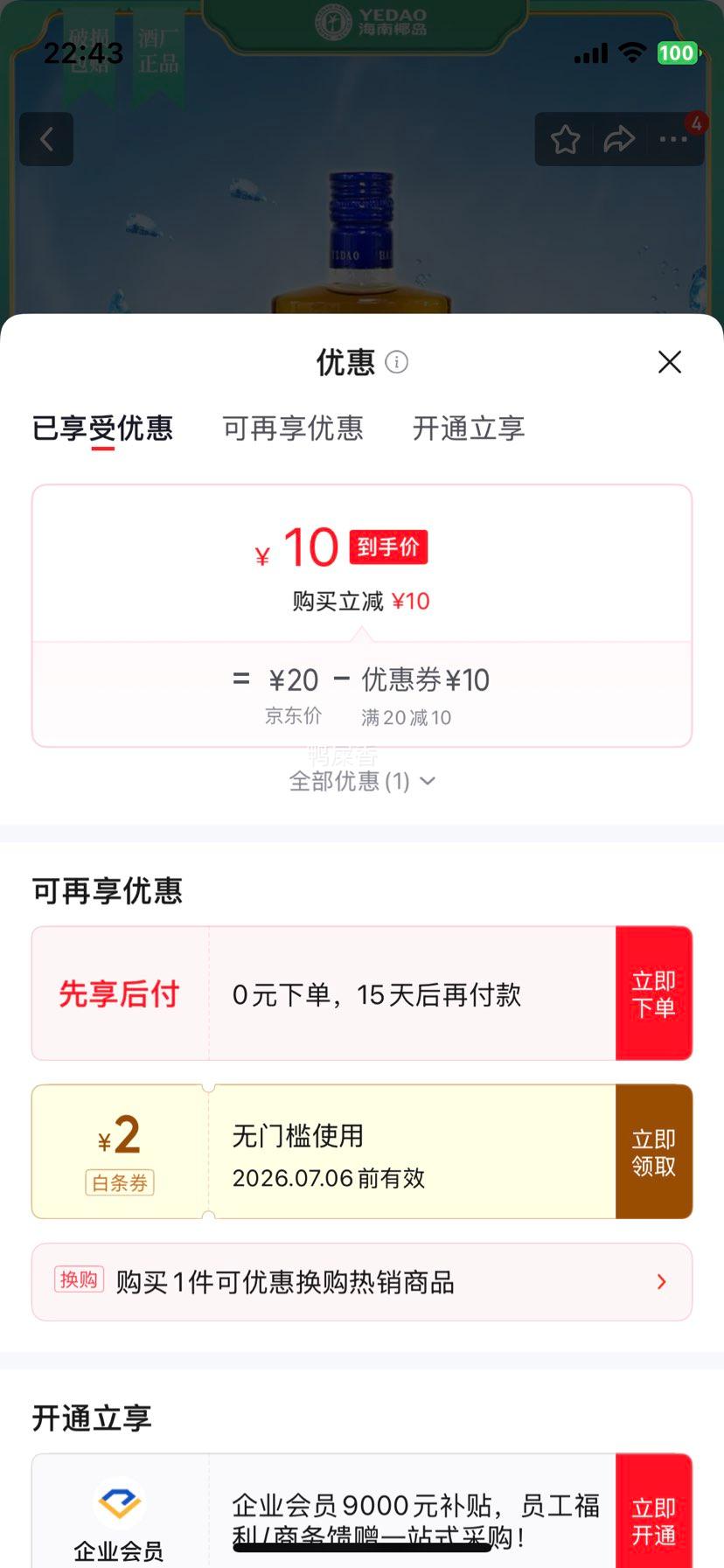 椰岛海王酒双参版35度125mL 10元 - 86线报