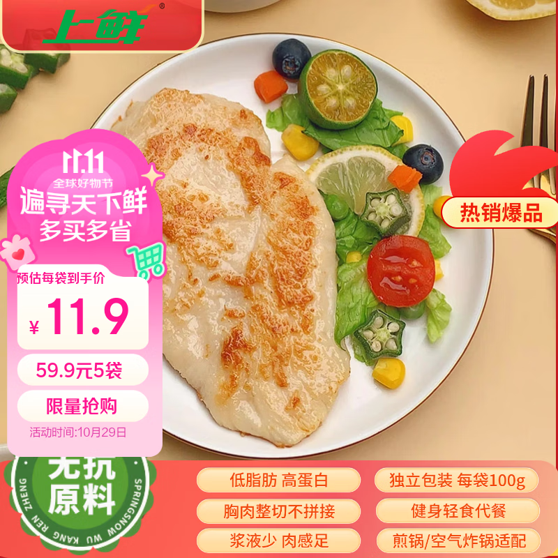 上鲜香煎鸡排100g*5片低脂鸡胸肉伴侣儿童早餐健身代餐轻食餐美食 11.58元 - 86线报
