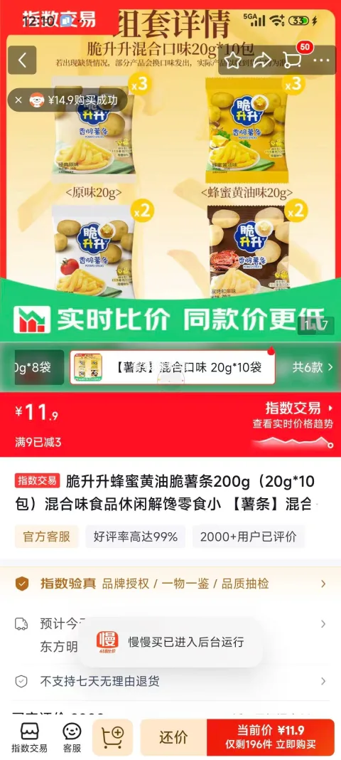 脆升升 蜂蜜黄油脆薯条 200g（20g×10包）混合口味 11.9元 图片 2