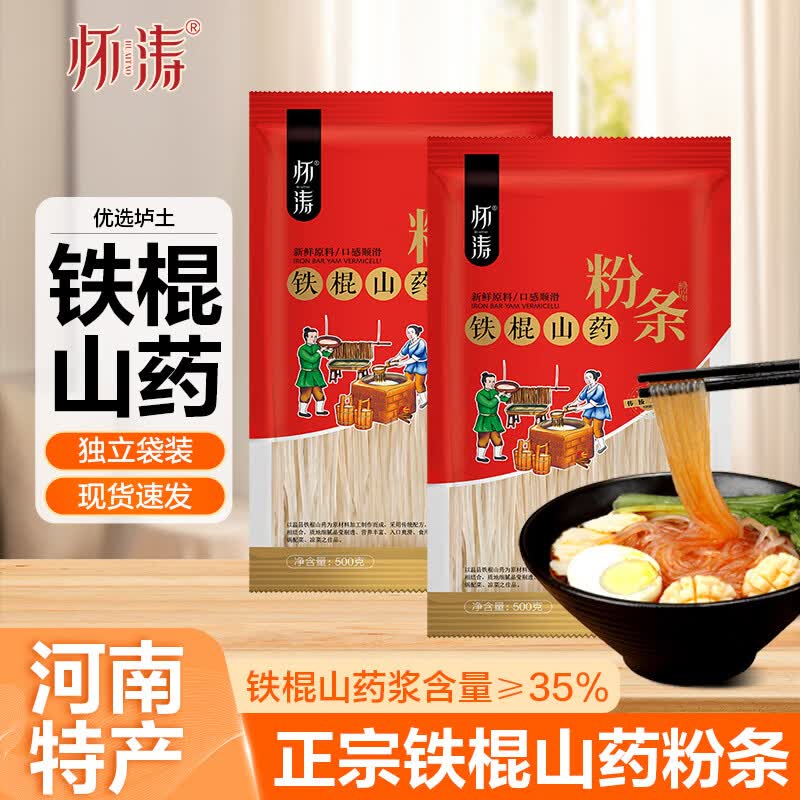 怀涛铁棍山药粉条500g一袋 6.8元 - 86线报