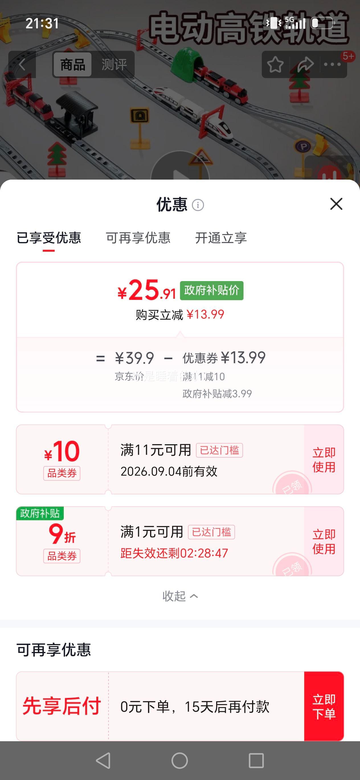 趣然儿童电动小火车复兴号模型带轨道3-6岁生日礼物 25.91元 - 86线报