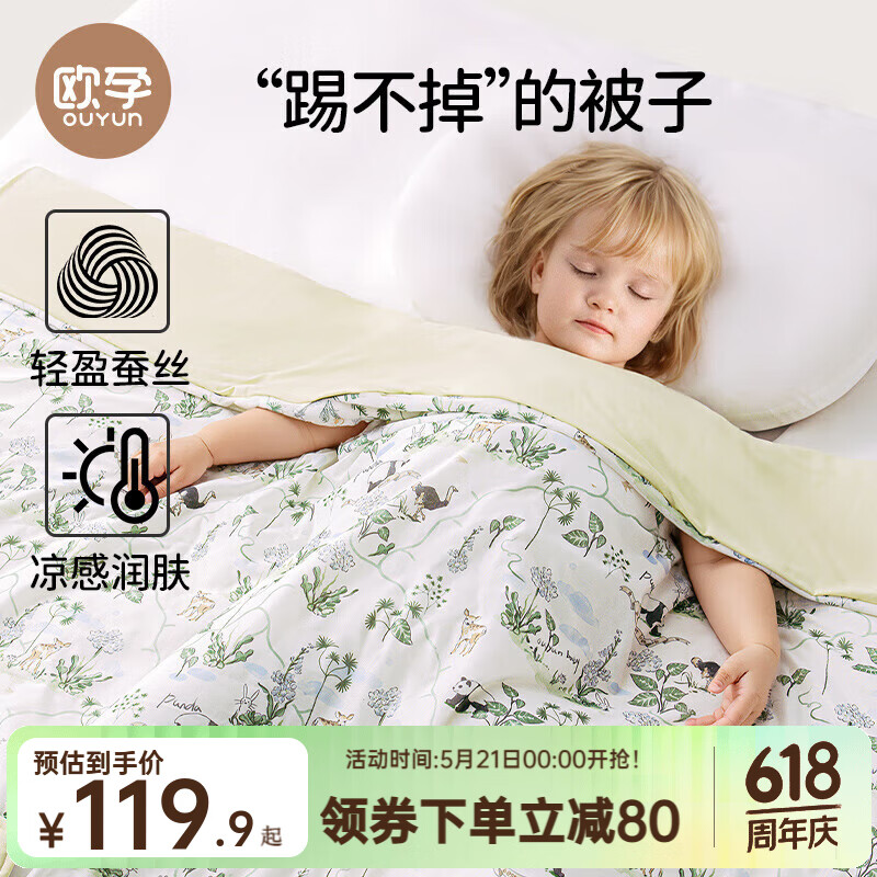 欧孕儿童桑蚕丝拥抱夏凉被 79.9元 - 线报酷