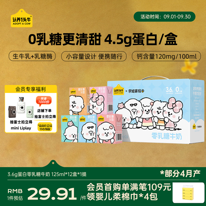 认养一头牛零乳糖儿童牛奶整箱125ml*12盒奈娃联名礼盒中秋送礼 19元 - 86线报