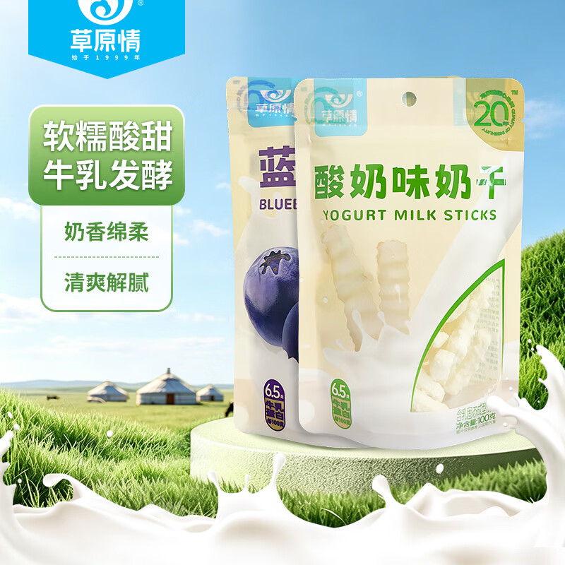 草原情奶干蓝莓味+酸奶味100g*2袋 12.9元 - 86线报 草原情奶干蓝莓味+酸奶味100g*2袋 12.9元 - 86线报