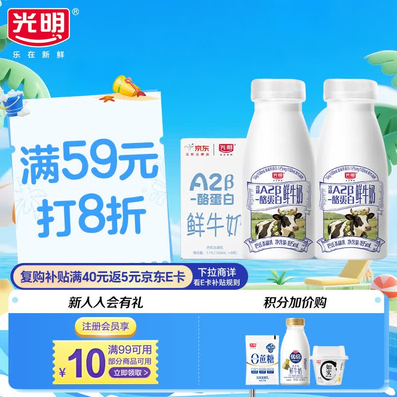 光明原生A2β-酪蛋白鲜牛奶185ml*6 16.91元 - 86线报