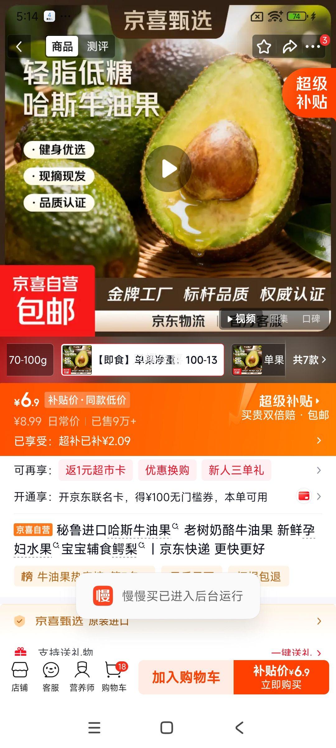 秘鲁进口哈斯牛油果4粒独享装即食鳄梨 6.9元 - 86线报