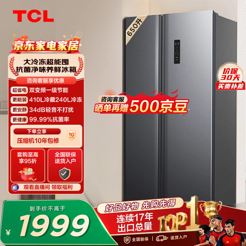 TCL岩韵系列R650T3-S风冷对开门冰箱650L晶岩灰 1286.23元 - 86线报 TCL岩韵系列R650T3-S风冷对开门冰箱650L晶岩灰 1286.23元 - 86线报