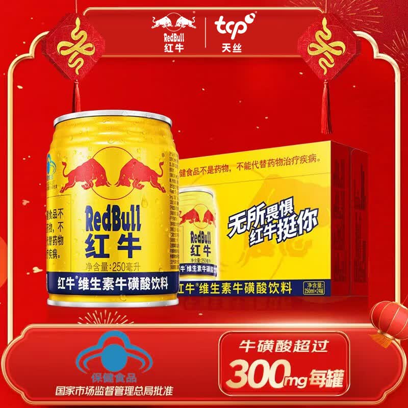 红牛维生素牛磺酸饮料250ml*24罐 80元 - 86线报