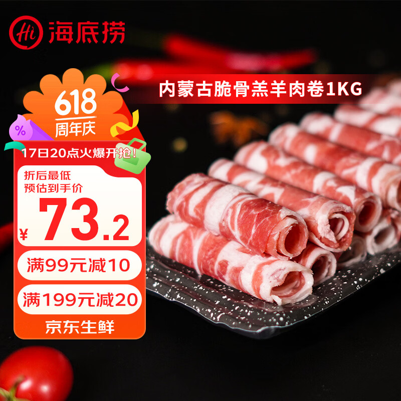 海底捞 Haidilao 海底捞 内蒙高钙羔羊肉卷 原切脆骨羊肉卷 2斤 - 86线报 海底捞 Haidilao 海底捞 内蒙高钙羔羊肉卷 原切脆骨羊肉卷 2斤 - 86线报