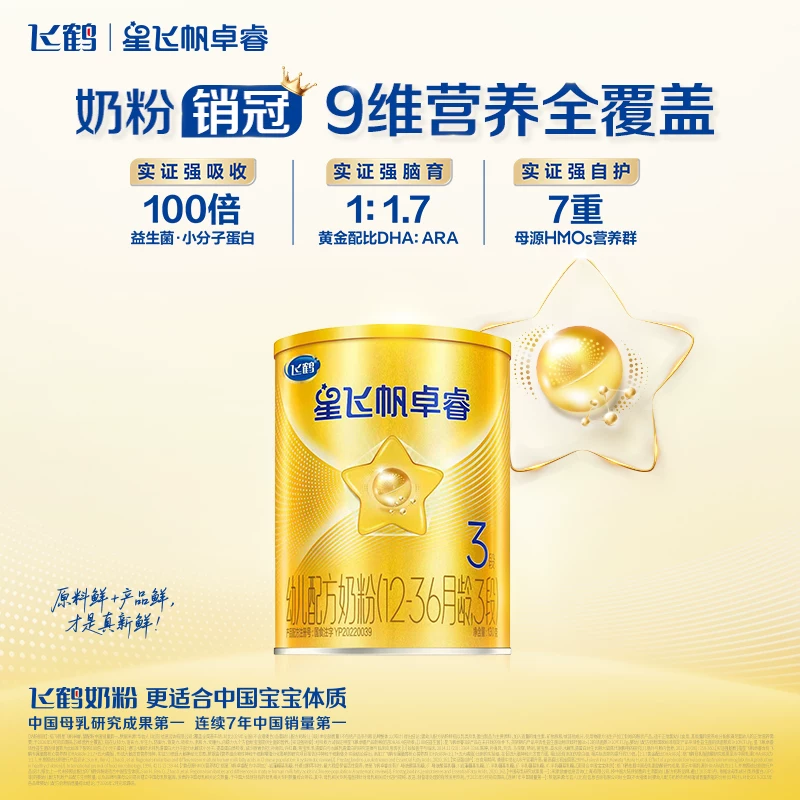飞鹤星飞帆卓睿系列婴儿奶粉国产版 27.9元 - 86线报