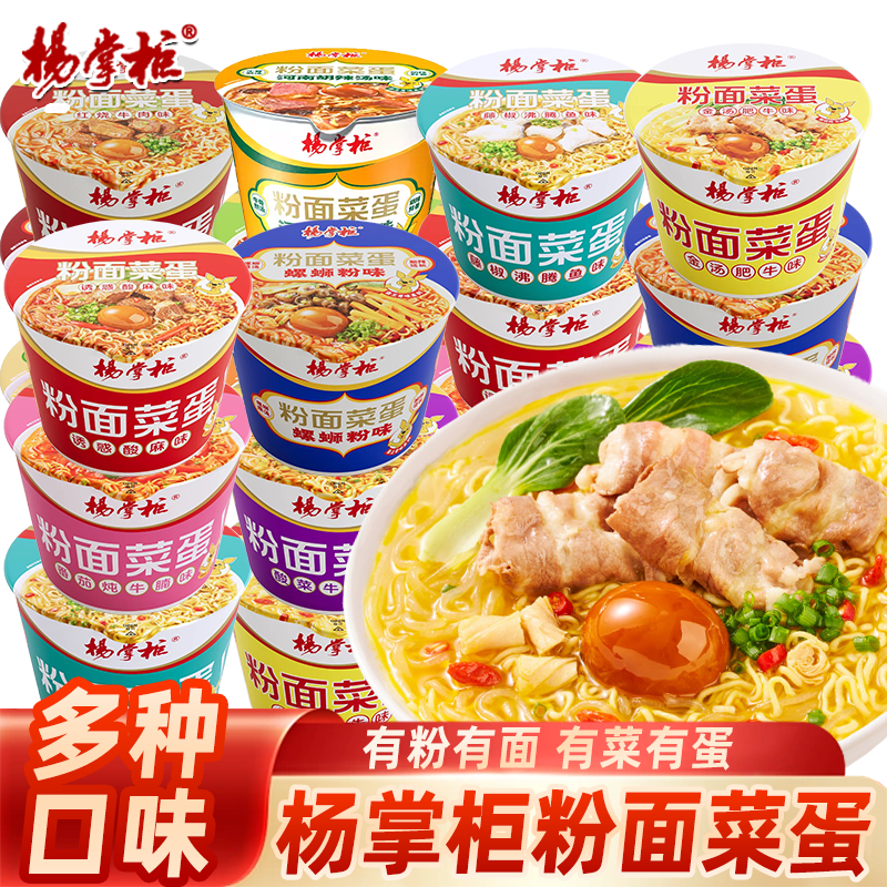 杨掌柜粉面菜蛋方便面多口味混合1168g 26元 - 线报酷 杨掌柜粉面菜蛋方便面多口味混合1168g 26元 - 线报酷