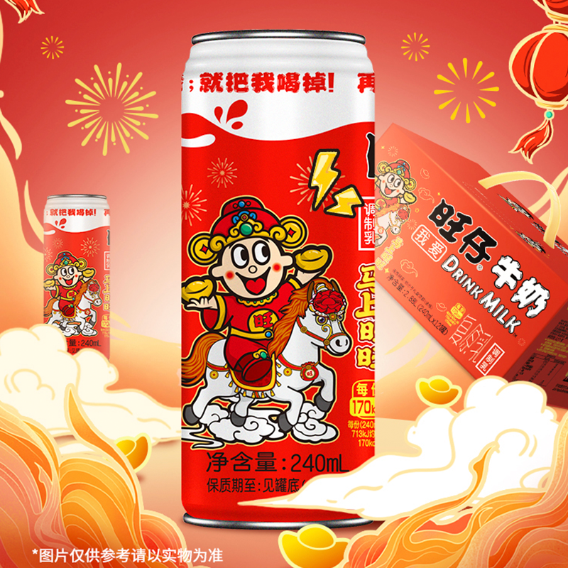 旺旺六一儿童节旺旺风味奶旺仔牛奶复原乳学生儿童早餐奶伴手年货礼盒240ml*12 27.25元 - 线报酷