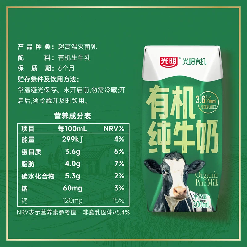 光明有机纯牛奶200ml*16盒*2箱 42.9元 - 86线报