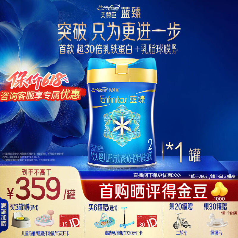 美赞臣蓝臻2段820g*1罐 296元 - 86线报 美赞臣蓝臻2段820g*1罐 296元 - 86线报