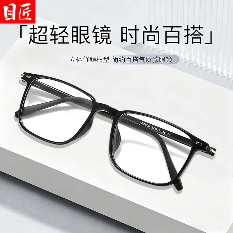 目匠超轻TR商务方框近视眼镜+1.67轻薄防蓝光镜片 59元 - 线报酷