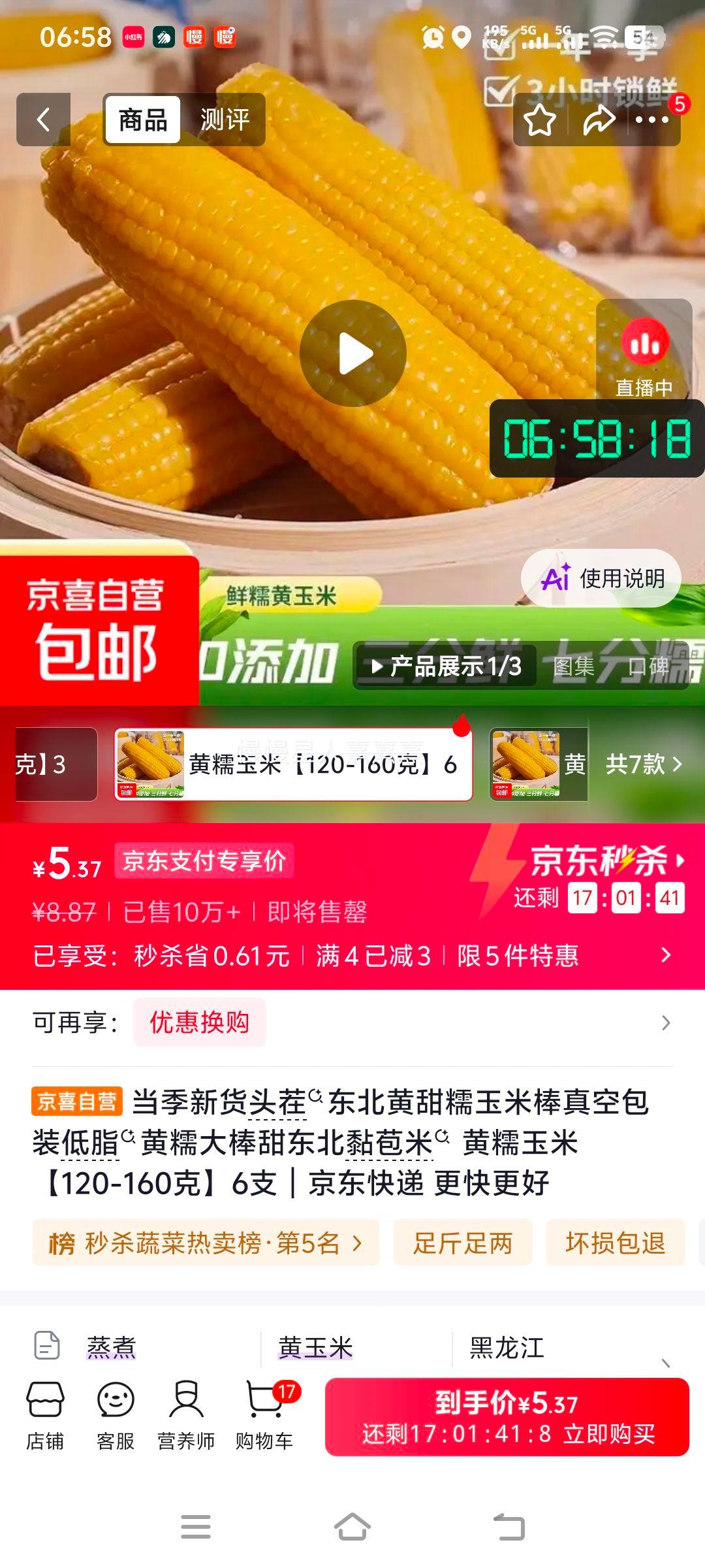东北黄甜糯玉米棒真空包装6支120-160克 5.37元 - 86线报