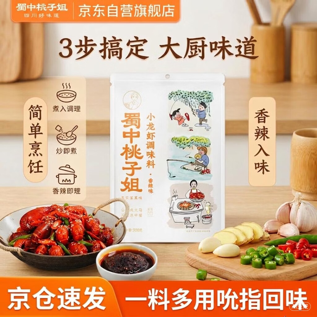 蜀中桃子姐香辣小龙虾调味料200g 5.64元 - 线报酷