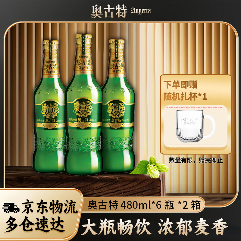 Augerta 12°高端瓶装啤酒480mL*共12瓶+奥古特玻璃杯 93.85元 - 86线报 Augerta 12°高端瓶装啤酒480mL*共12瓶+奥古特玻璃杯 93.85元 - 86线报