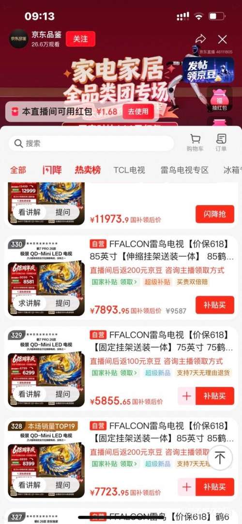 FFALCON雷鸟85英寸伸缩挂架送装一体85鹤7PRO26款超薄平板电视85R79APro - 86线报