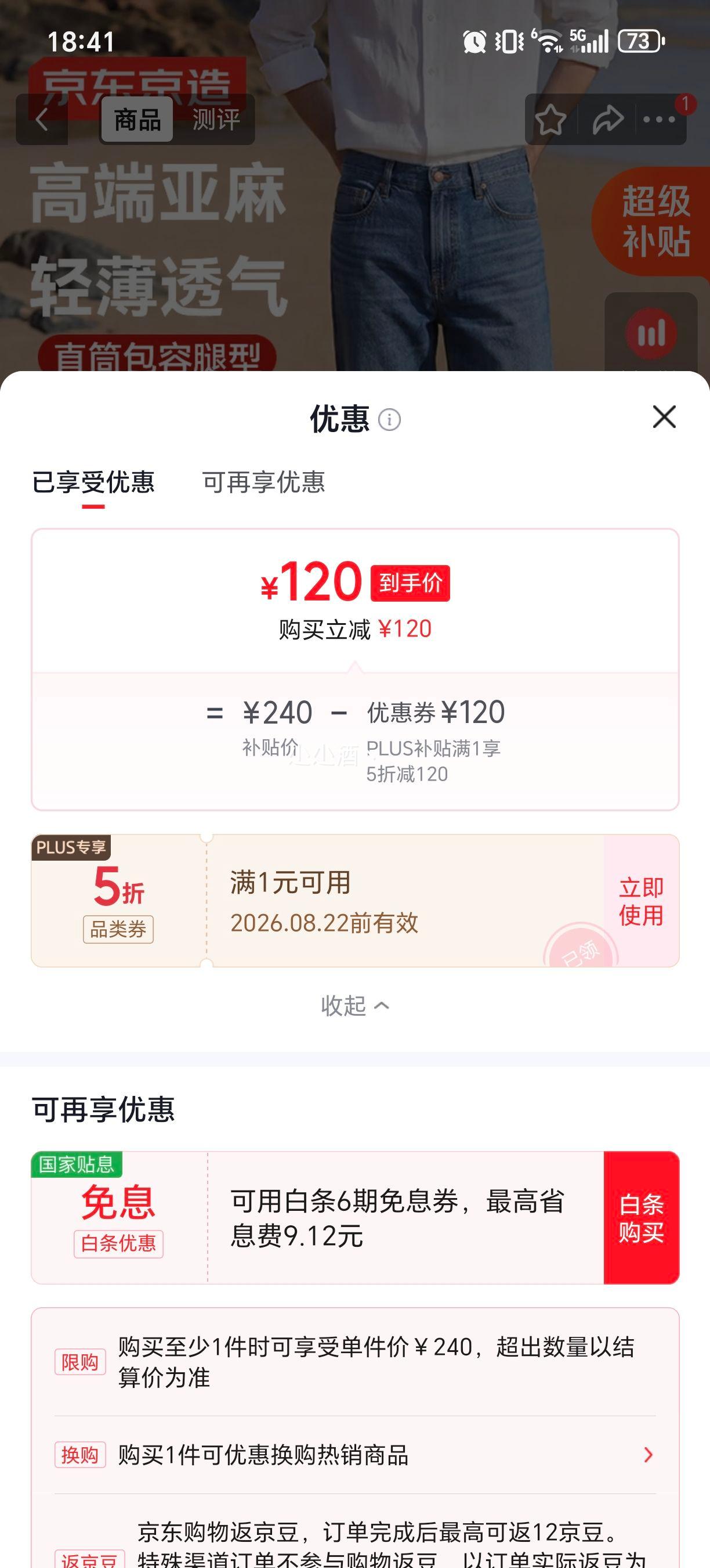 京东京造夏季亚麻薄款牛仔裤 120元 - 86线报