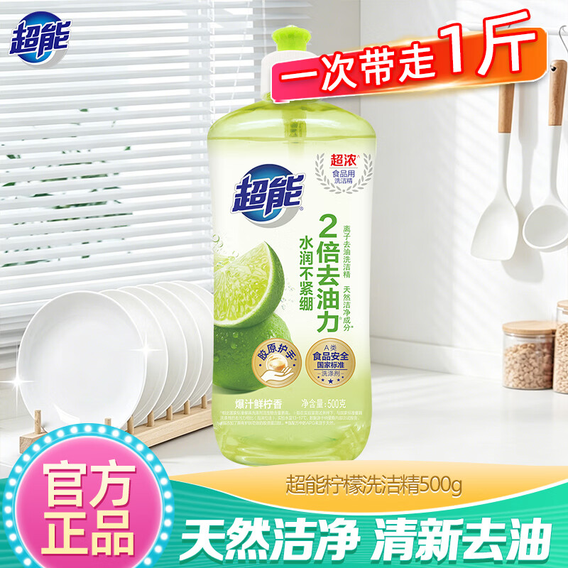 超能离子去油洗洁精500g柠檬护手 3.9元 - 86线报