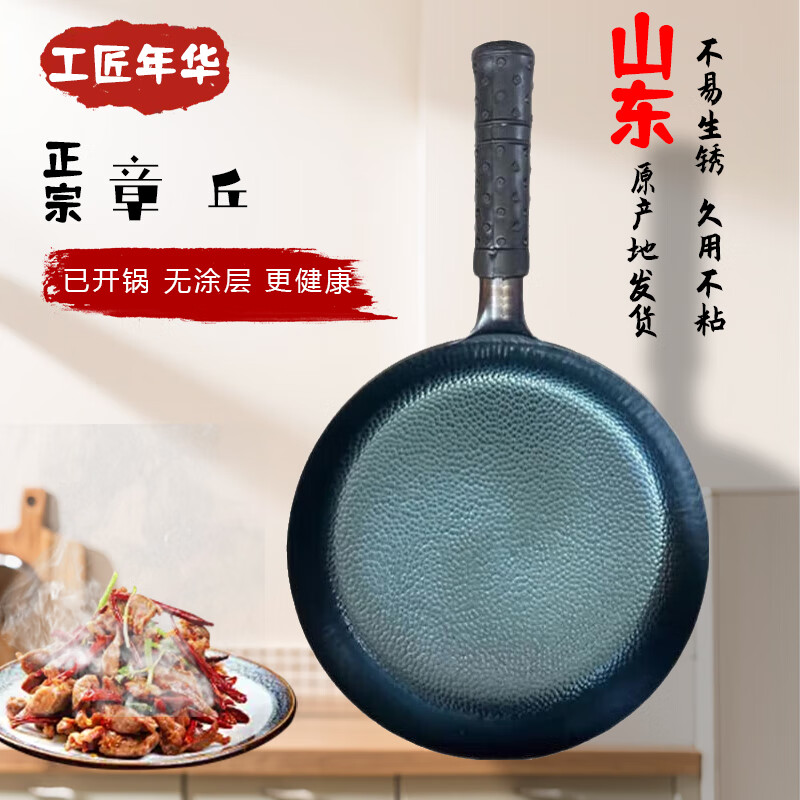 工匠年华章丘平底煎锅手工锻打无涂层熟铁26cm单锅 54元 - 86线报