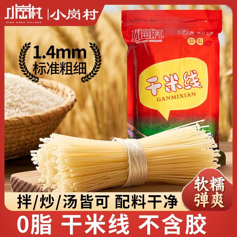 小岗村正宗小岗村干米线过桥米线袋装速食米线批发商用家用劲道优选 10.5元 - 折送网