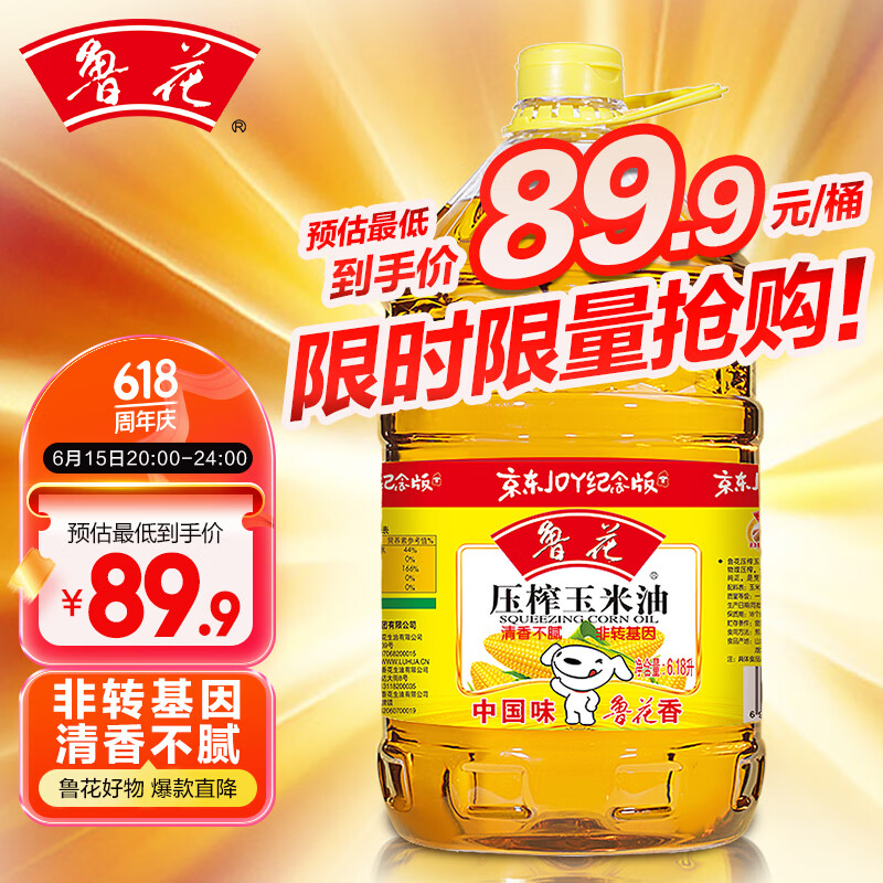 鲁花压榨玉米油6.18L 82.06元 - 86线报 鲁花压榨玉米油6.18L 82.06元 - 86线报