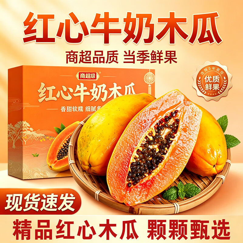中国特产福建馆广西红心木瓜5斤优选装大果300-500g 10.9元 - 折送网 中国特产福建馆广西红心木瓜5斤优选装大果300-500g 10.9元 - 折送网