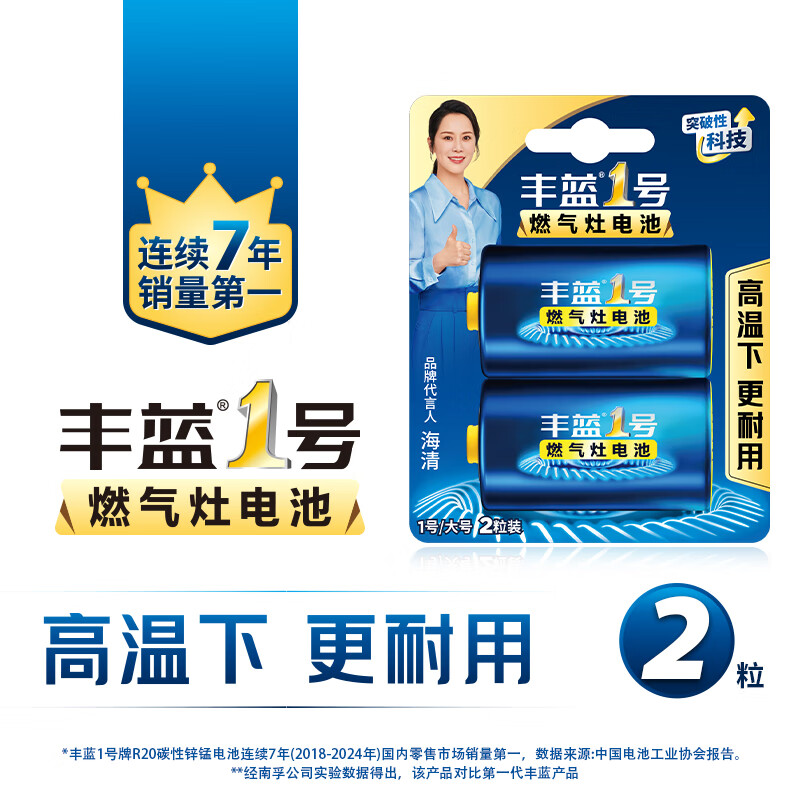 丰蓝1号R20P 1号碳性电池1.5V 2粒装 8.9元 - 86线报