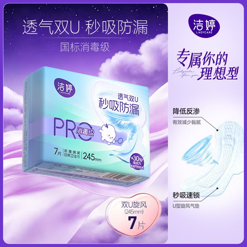洁婷消毒级日用卫生巾秒吸防漏姨妈巾245mm单包7片 1.55元 - 86线报