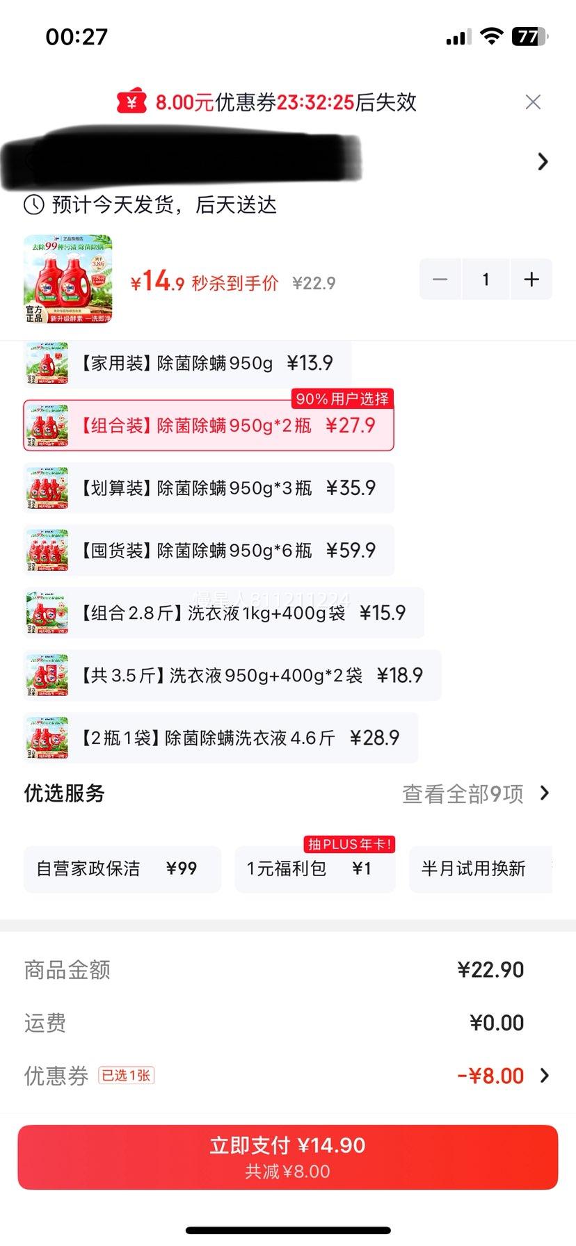 奥妙除菌除螨洗衣液桉树艾草香950g×2 14.9元 - 线报酷
