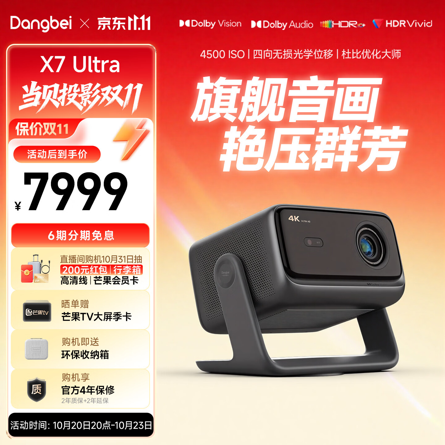 当贝X7Ultra4K4500ISO三色激光投影仪杜比视界 6765.16元 - 线报酷