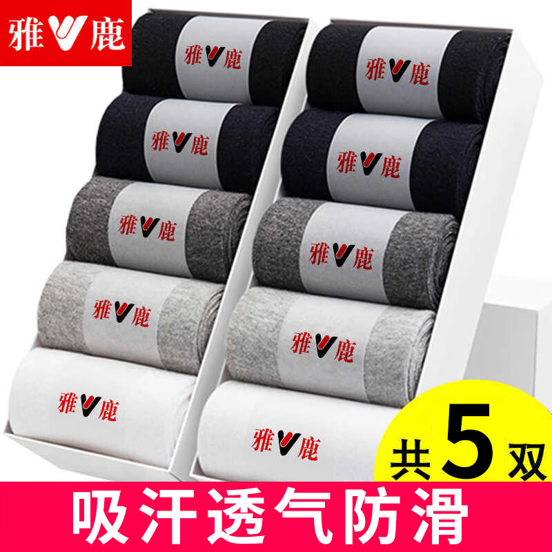 雅鹿纯色中筒袜黑色5双 1.99元 - 线报酷