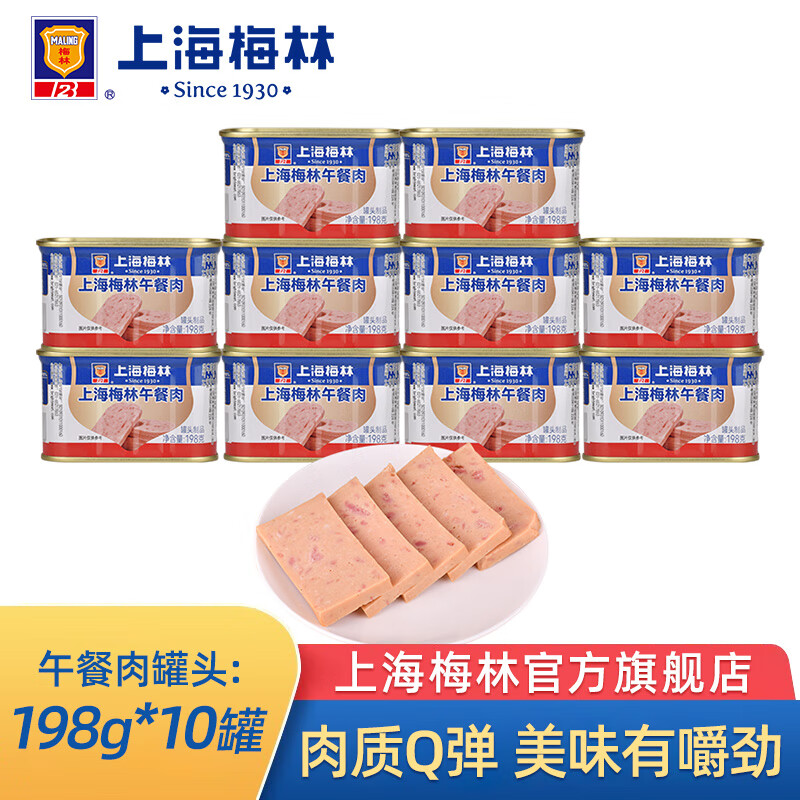 梅林上海梅林午餐肉罐头罐装猪肉火锅熟食上海梅林午餐肉198g*10 80元 - 86线报
