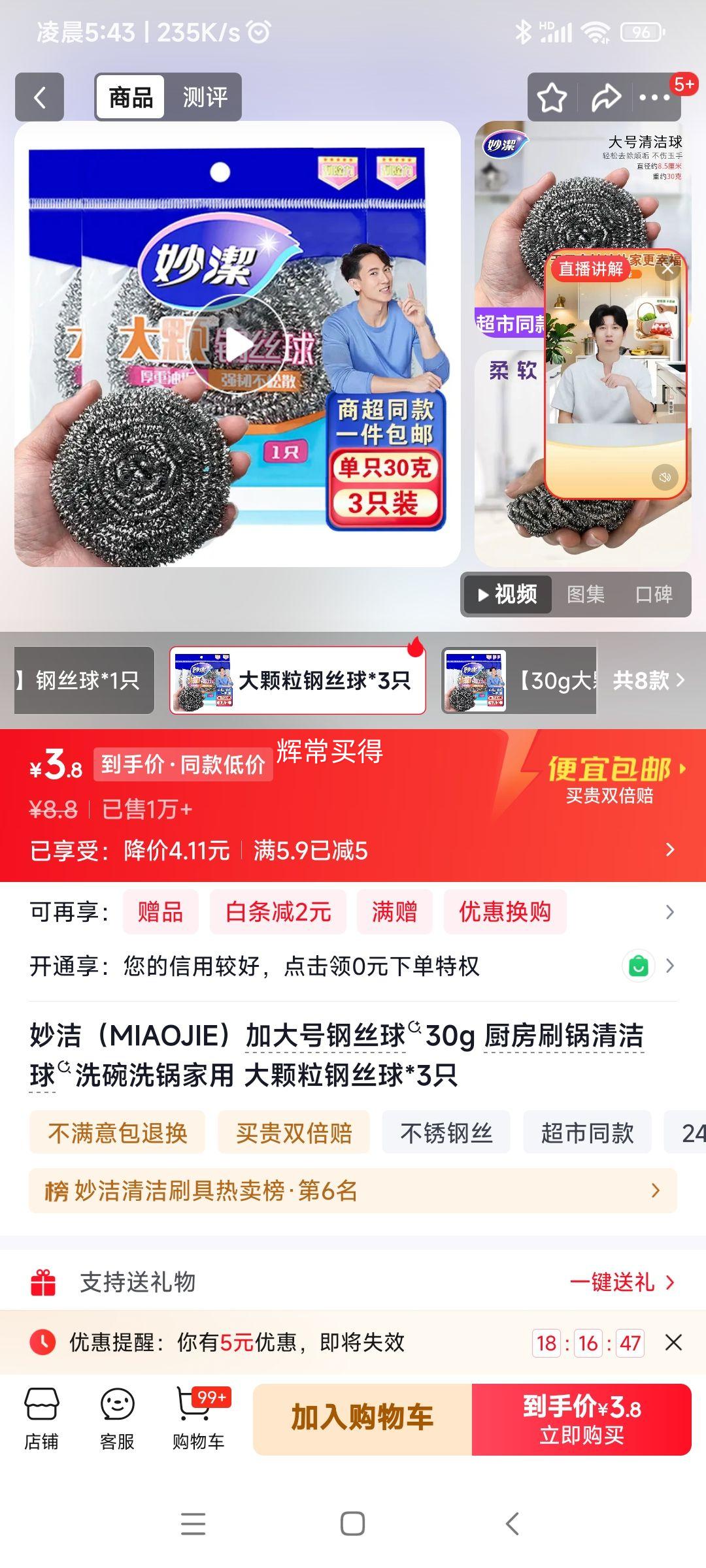 妙洁加大号钢丝球30g*3只 3.8元 - 86线报