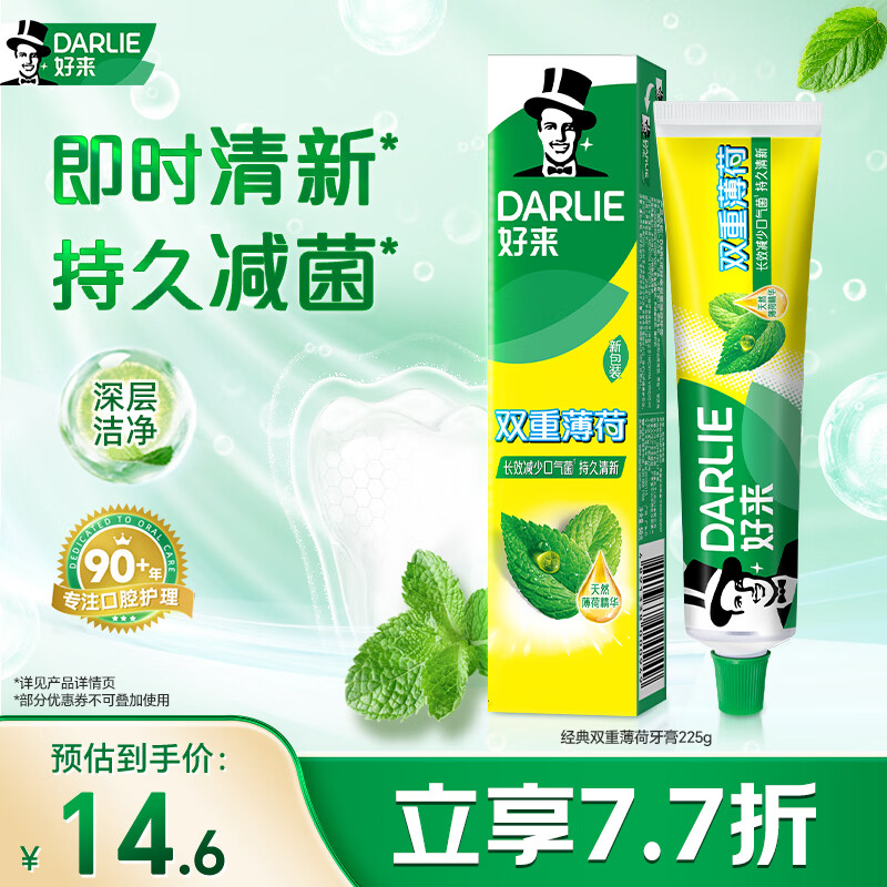 好来双重薄荷牙膏225g*1管 6.55元 - 折送网