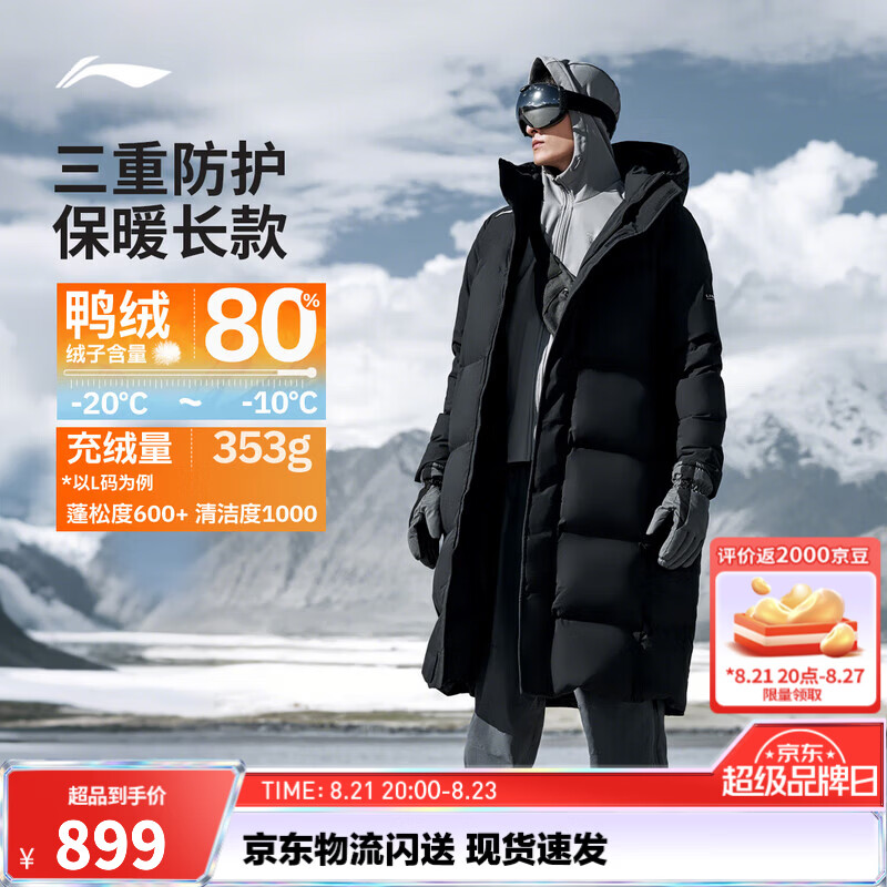 李宁火锅羽绒服挡风防泼水科技男款秋冬季长羽绒服反光连帽外套 650.1元 - 线报酷