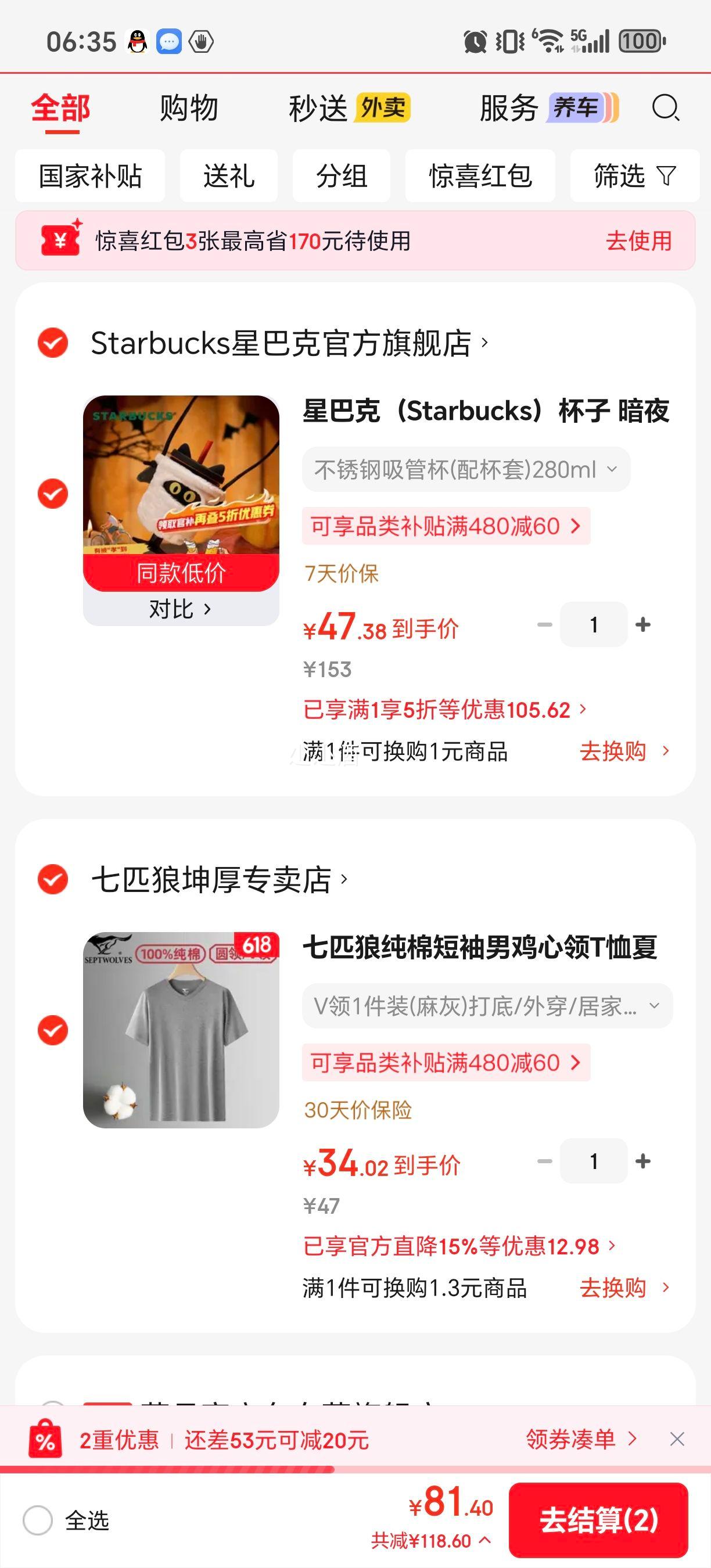 plus 首购 星巴克 暗夜黑系列不锈钢吸管杯 280ml 需凑单 - 86线报
