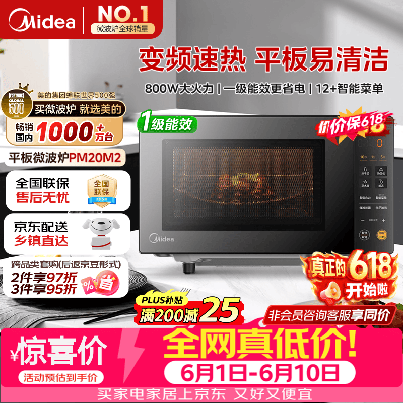 美的PM20M2微波炉20L黑色 251.16元 - 86线报