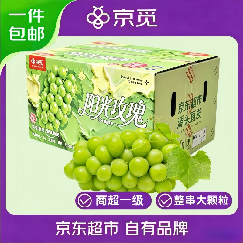 京觅源头直发茉莉香葡萄 32.2元 - 86线报