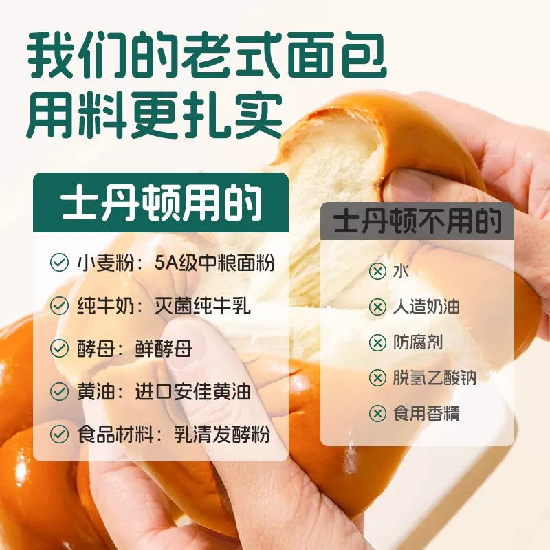 士丹顿老式牛奶面包儿童营养健康早餐0添加防腐剂零食品整箱正品 11.8元 - 86线报
