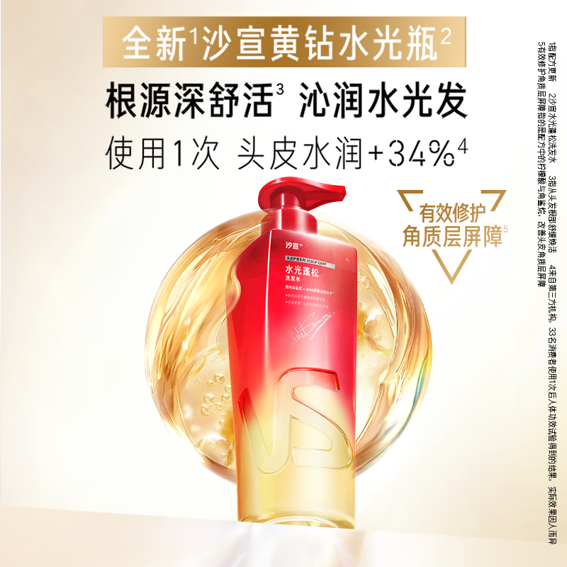 沙宣黄钻水光瓶水光蓬松洗发水100g 3.9元 - 86线报