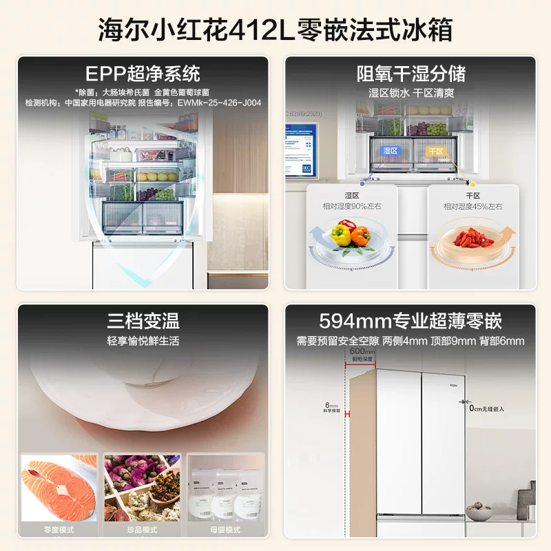 海尔小红花2.0系列BCD-412WGHFDB5WFU1风冷法式门冰箱412L奶油白 - 86线报