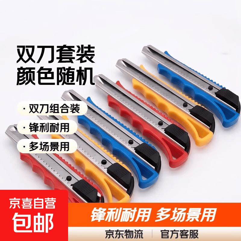 京喜美工刀大号壁纸刀办公裁纸刀手工刀电工介刀美工刀架颜色随机美工刀-颜 0.6元 - 线报酷