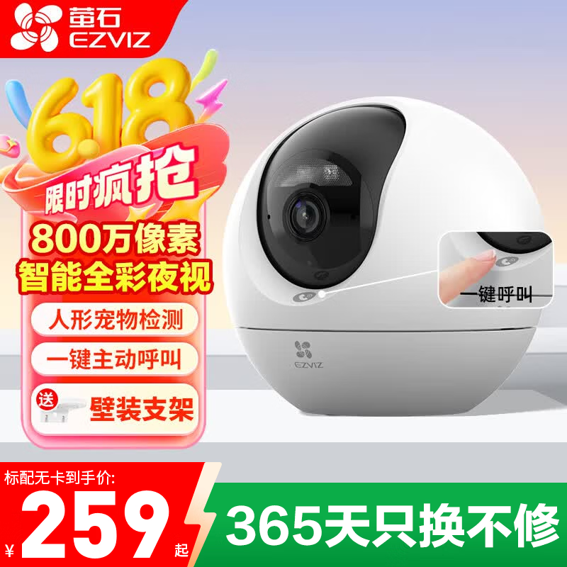 萤石800万极清室内智能监控摄像头64GB 239元 - 86线报 萤石800万极清室内智能监控摄像头64GB 239元 - 86线报