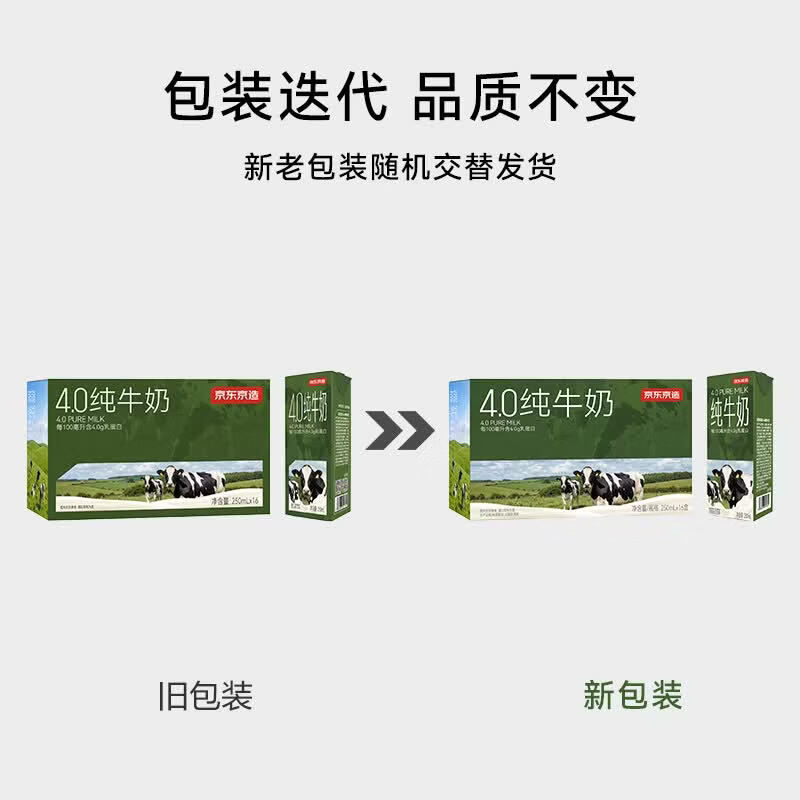 京东京造4.0g纯牛奶250ml*16 38.17元 - 线报酷