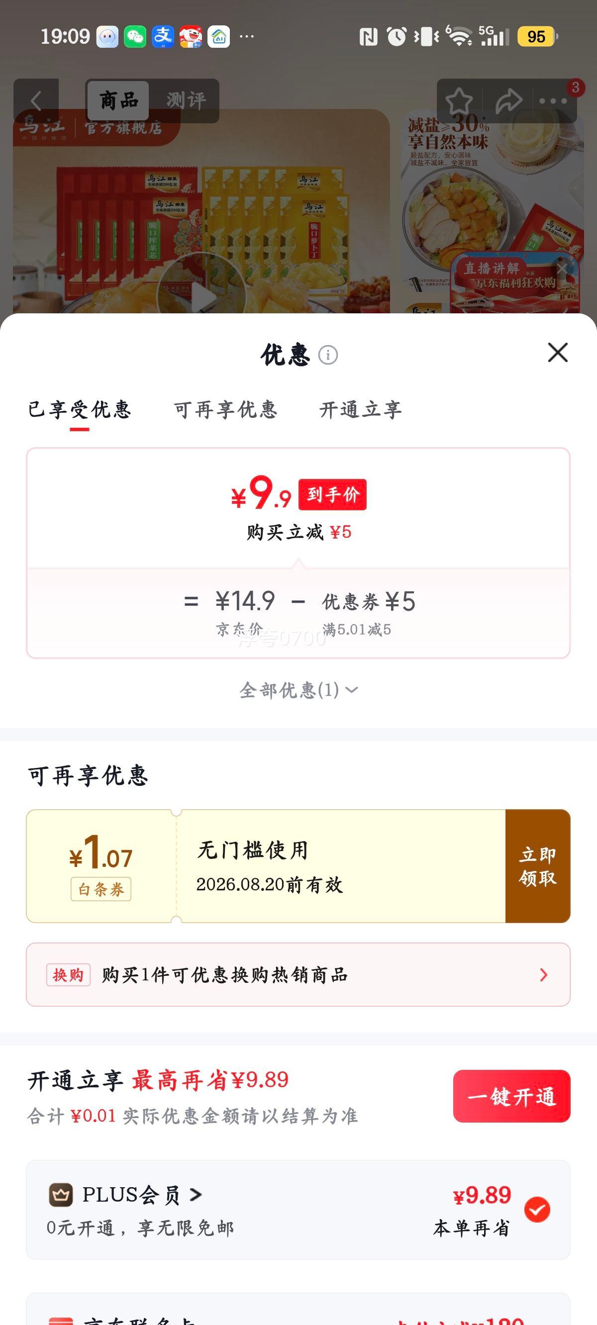 乌江小脆口榨菜萝卜组合22g×20袋萝卜榨菜各10袋 9.9元 - 86线报